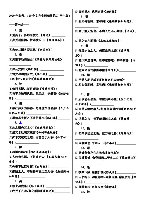 2020年高考复习语文120个实词学生版内附答案