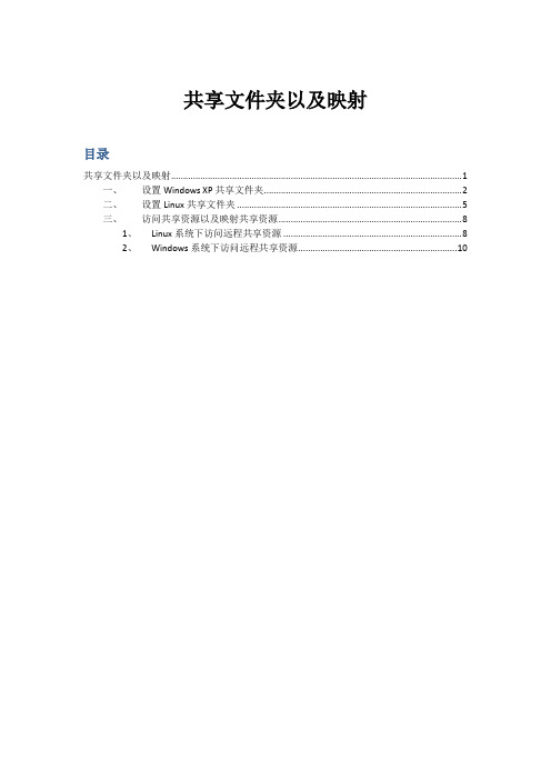 在Windows与Linux下Samba共享文件夹以及映射的详细使用说明