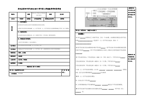 数学人教版七年级下册第九章 一元一次不等式及不等式组小结与复习