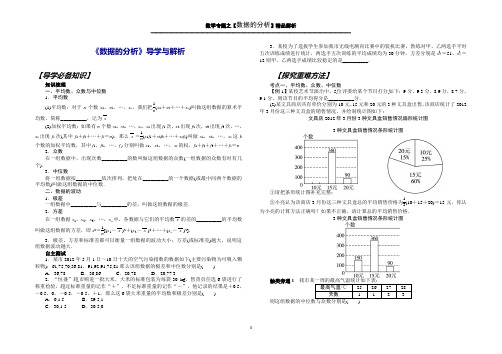 2014年中考数学专项复习之《数据的分析》导学与解析