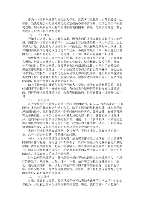 计算机系大学生实习报告