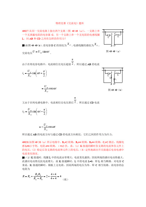 物理竞赛《交流电》题库