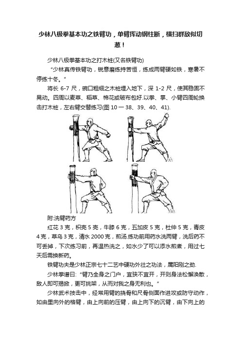 少林八极拳基本功之铁臂功，单臂挥动钢柱断，横扫群敌似切葱！