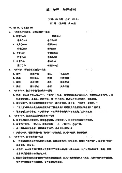 人教版高中语文必修四：第3单元-单元检测试卷(含答案解析)