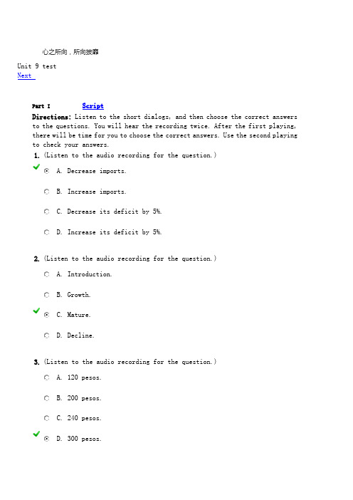 新视野大学英语视听说教程4(第二版)Unit 9_test答案