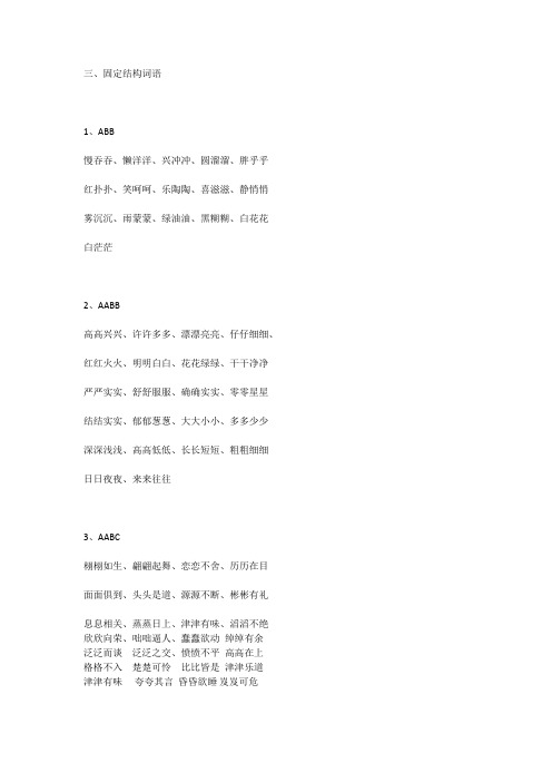 小学生小升初四字词语成语诗词必备