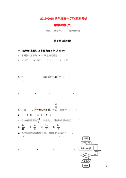 辽宁省大石桥市第二高级中学2017_2018学年高一数学下学期期末考试试题文