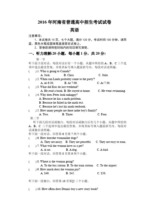 2016年河南省中考英语试题及答案