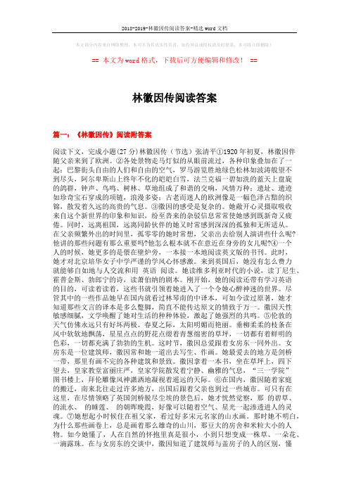 2018-2019-林徽因传阅读答案-精选word文档 (5页)