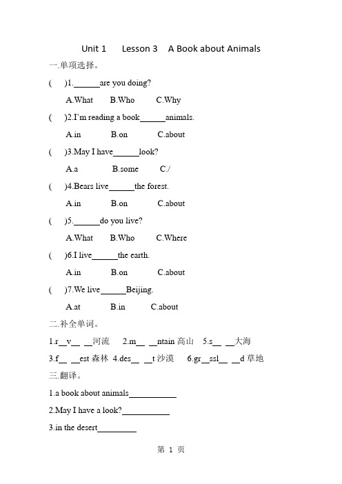 五年级下册语英语一课一练 第一单元  Lesson 3  A Book about Animalsl