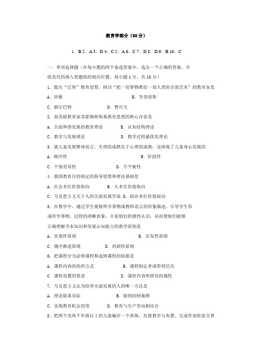 1 甘肃省特岗教师考试试题