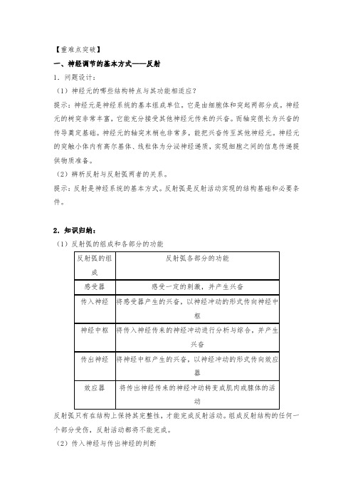 神经系统的分级调节和人脑的高级功能