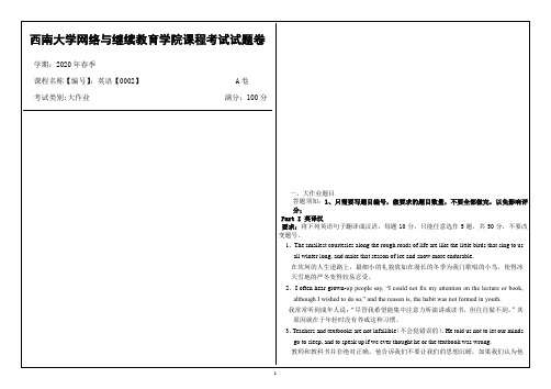 西南大学2020年春季英语【0002】课程考试大作业参考答案2