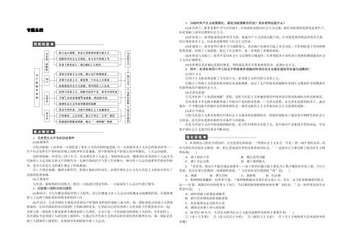 2021-2022学年高二历史人民版选修4学案：专题五 无产阶级革命家 