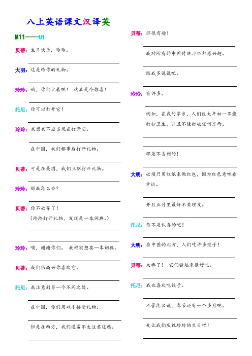 八上英语课文M11中文2019.5.18