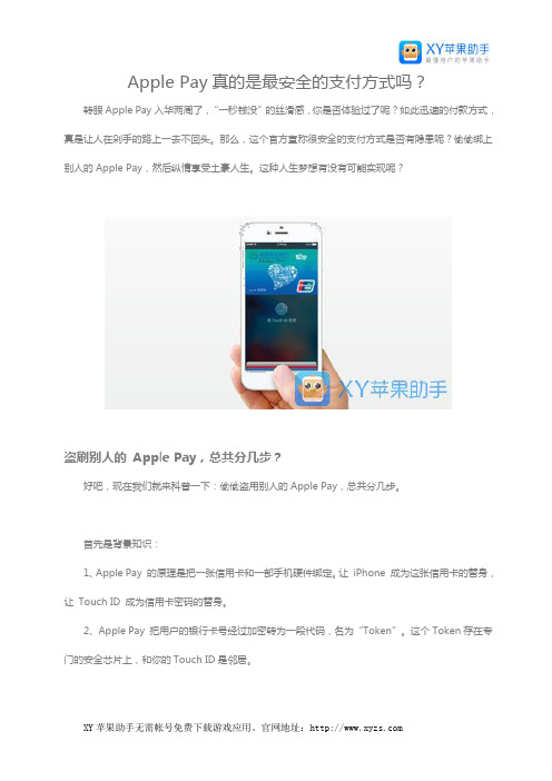 Apple Pay真的是最安全的支付方式吗？