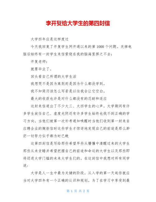 李开复给大学生的第四封信