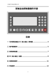 双轴控制器使用手册