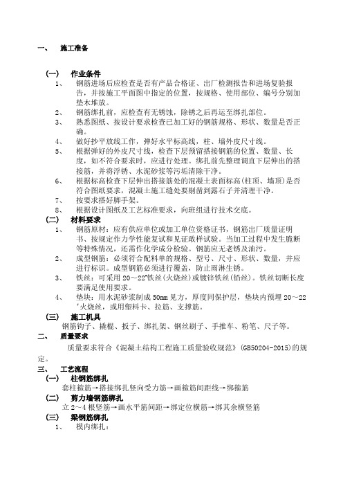 框架结构钢筋工程技术交底