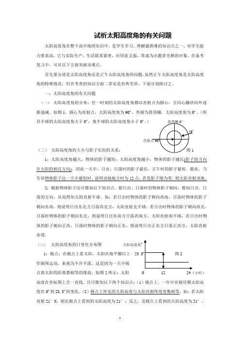 太阳高度角的有关问题