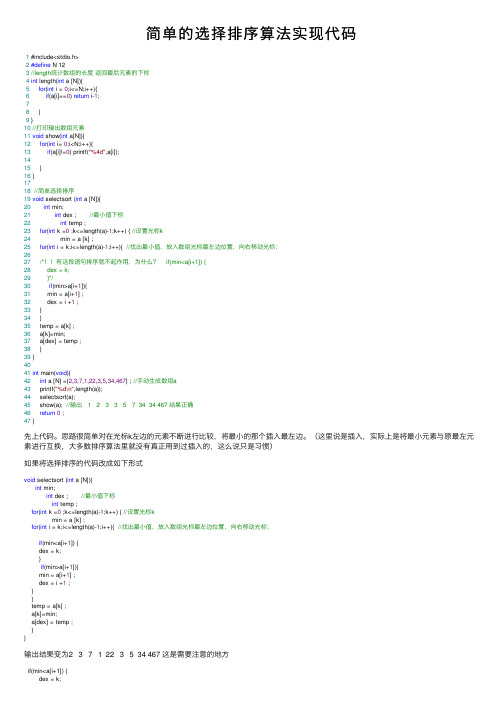 简单的选择排序算法实现代码