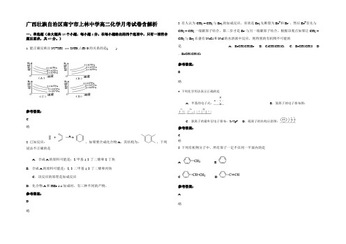 广西壮族自治区南宁市上林中学高二化学月考试卷含解析