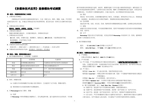 福建省高中信息技术会考《多媒体技术应用》复习提纲