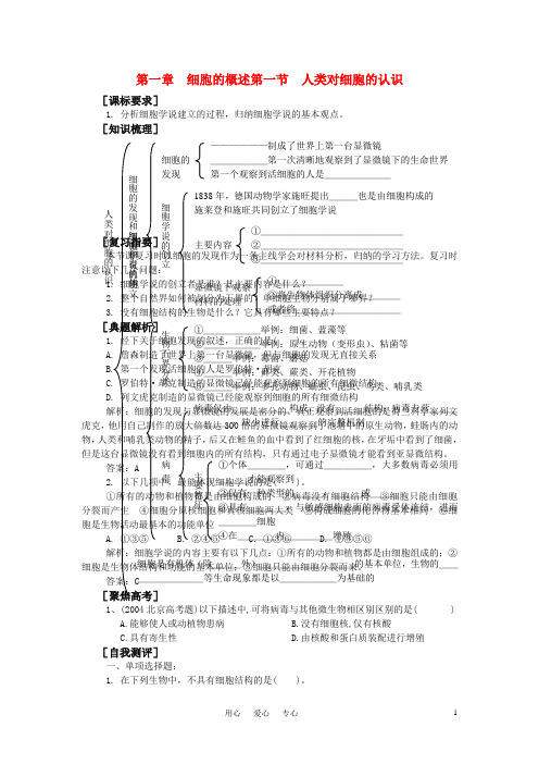 高中生物《人类对细胞的认识》学案3 中图版必修1