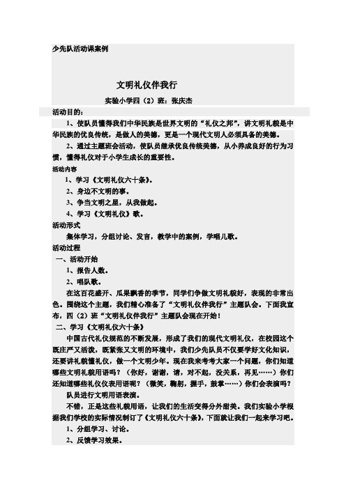 少先队活动课案例