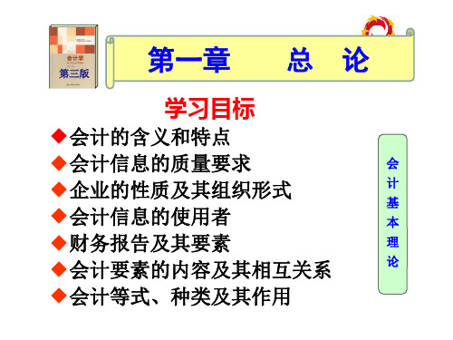 会计学第一篇总论