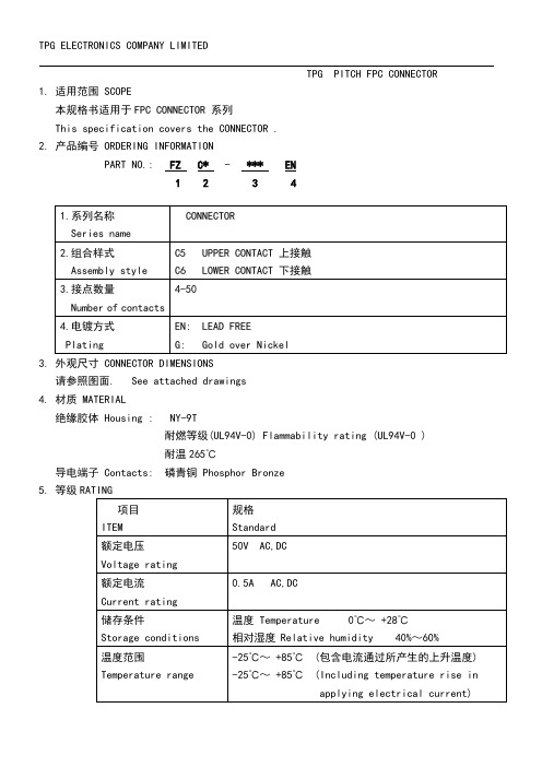 FPC1.0性能规格书