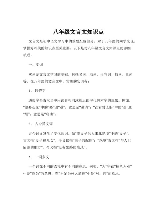 八年级文言文知识点