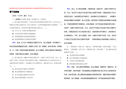 2019版高考历史人教版大一轮复习练习：必考部分　第十二单元　第27讲　宋明理学及明清之际活跃的儒家思想 Word版含解析