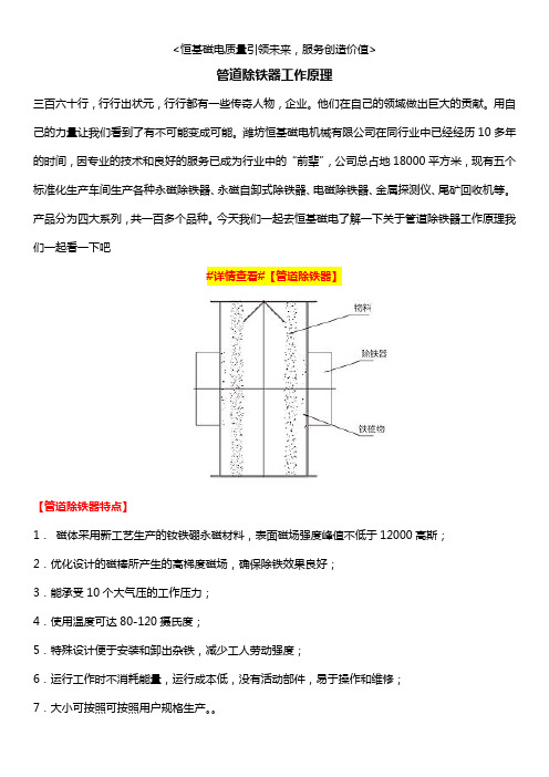 管道除铁器工作原理