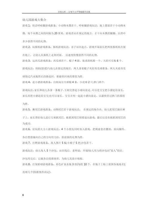 幼儿园游戏大集合