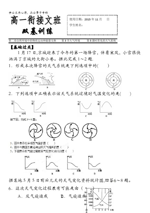 河北省张家口市第一中学2015-2016学年高一(衔接文科班)地理双基训练 含答案