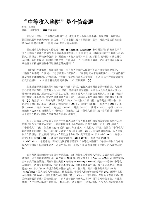 “中等收入陷阱”是个伪命题