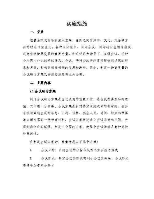 会议研讨方案及