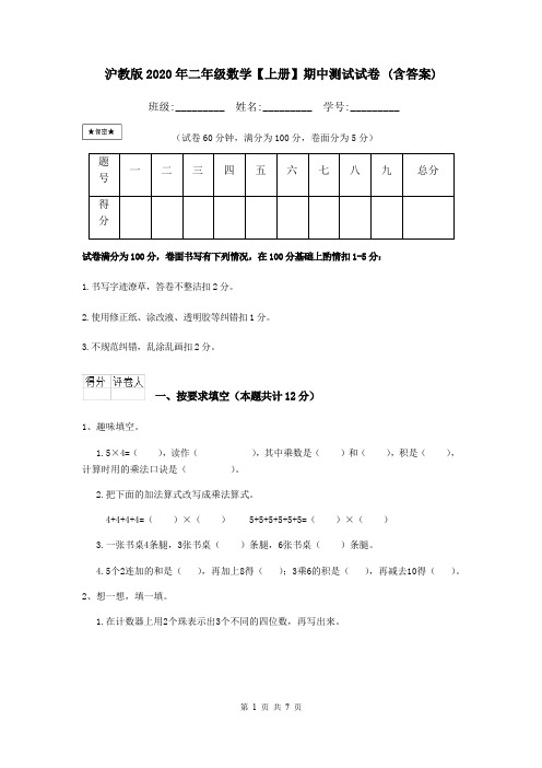 沪教版2020年二年级数学【上册】期中测试试卷 (含答案)