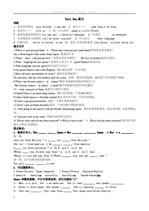 人教版新目标英语七年级下1-2单元复习