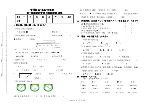 2018-2019学年第一学期二年级数学期末试卷