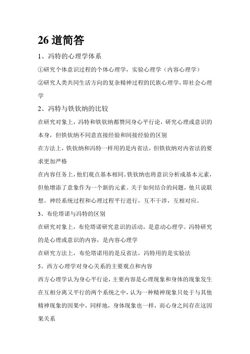 西方心理学史26道重点题