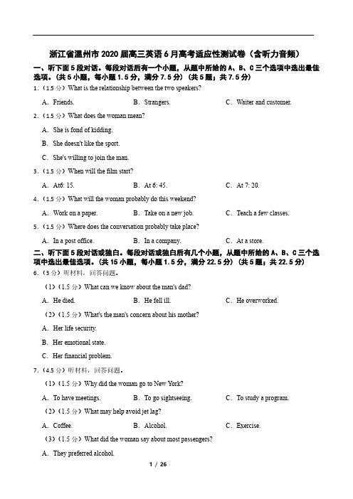 浙江省温州市2020届高三英语6月高考适应性测试卷(含听力音频)