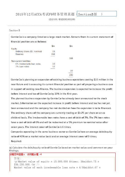 2015年12月ACCA考试F9财务管理真题(SectionB部分)及标准答案
