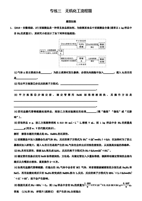 2019届高考化学二轮训练：下篇-专题2(2)专练(3)-无机化工流程题(含答案解析)