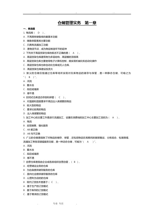 仓储业务基础知识