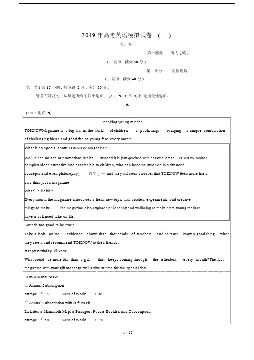 高考英语模拟试卷二及答案解析.doc