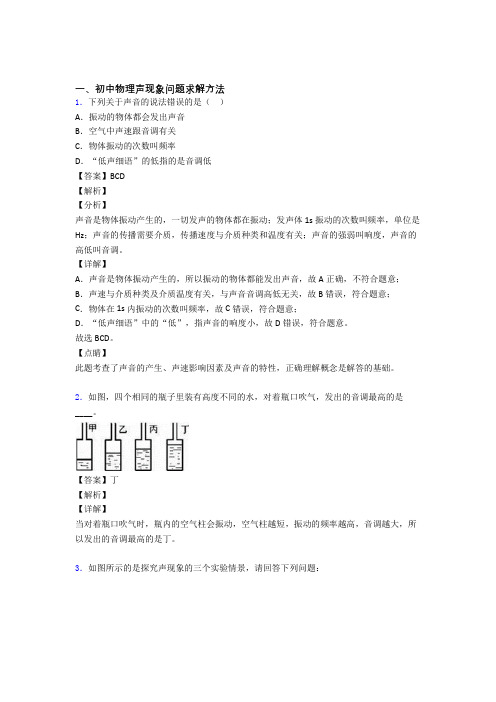 2020-2021上海备战中考物理—声现象问题求解压轴题专题复习