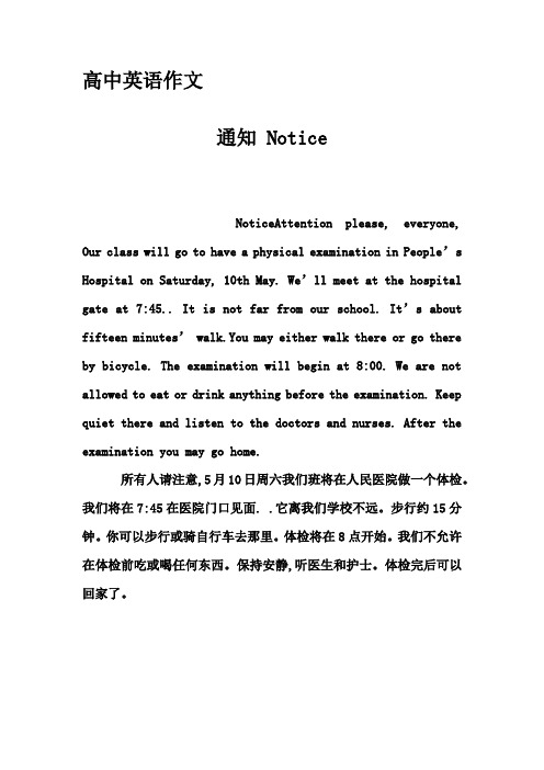 高中英语作文-通知 Notice