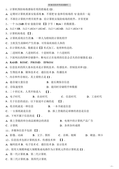 初中信息技术考试题库(含答案)-初中信息考试题目